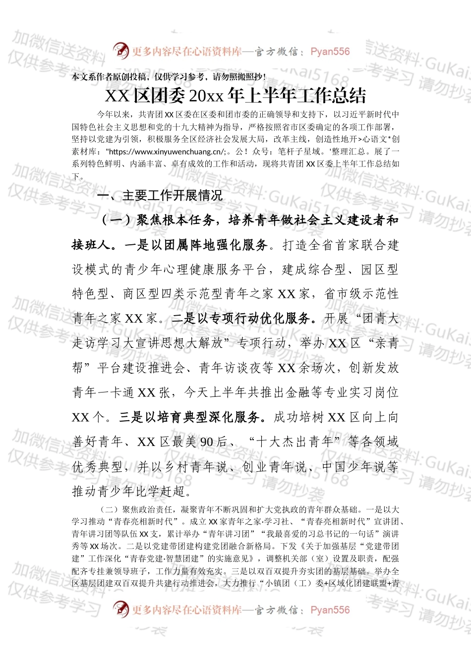 区团委20xx年上半年工作总结.docx_第1页