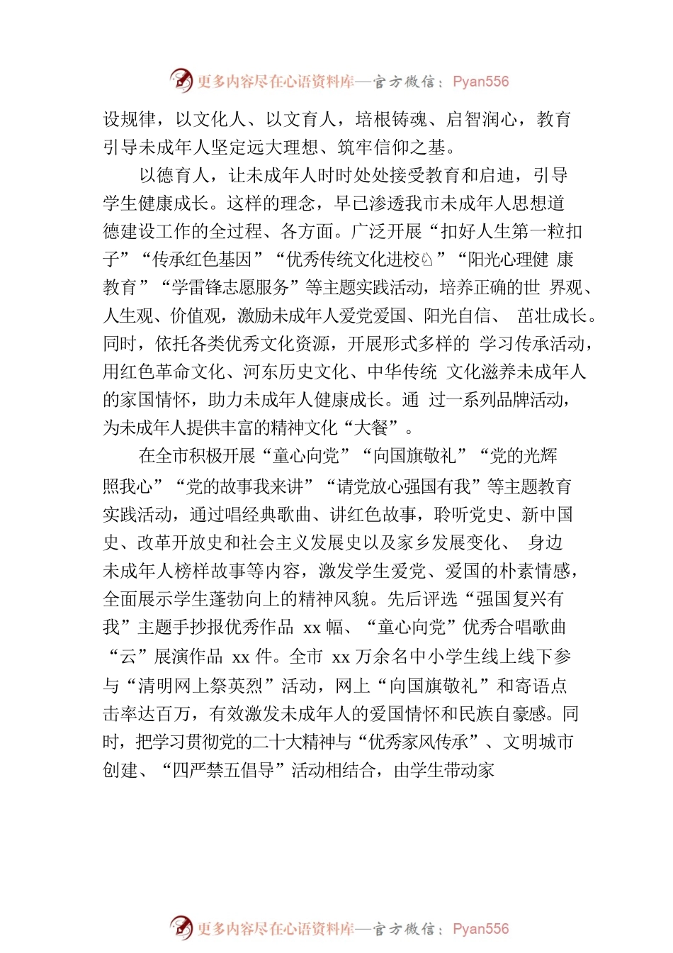 加强未成年人思想道德建设工作综述.docx_第2页