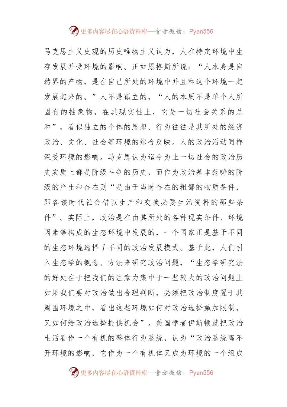 关于新时代党内政治生态建设及其发展路径.docx_第2页