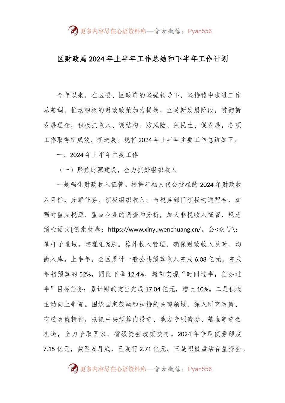 区财政局2024年上半年工作总结和下半年工作计划.docx_第1页
