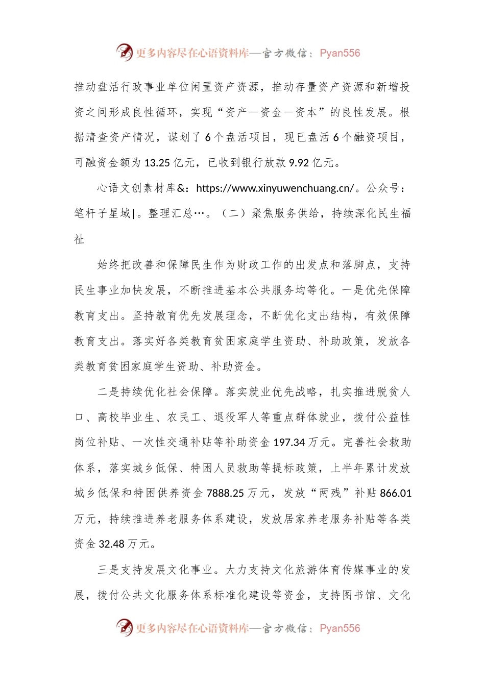 区财政局2024年上半年工作总结和下半年工作计划.docx_第2页