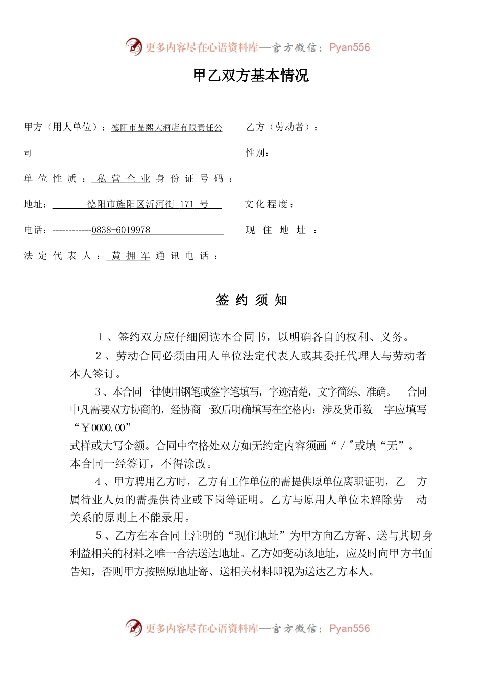 劳动合同书-律师修订.docx_第1页