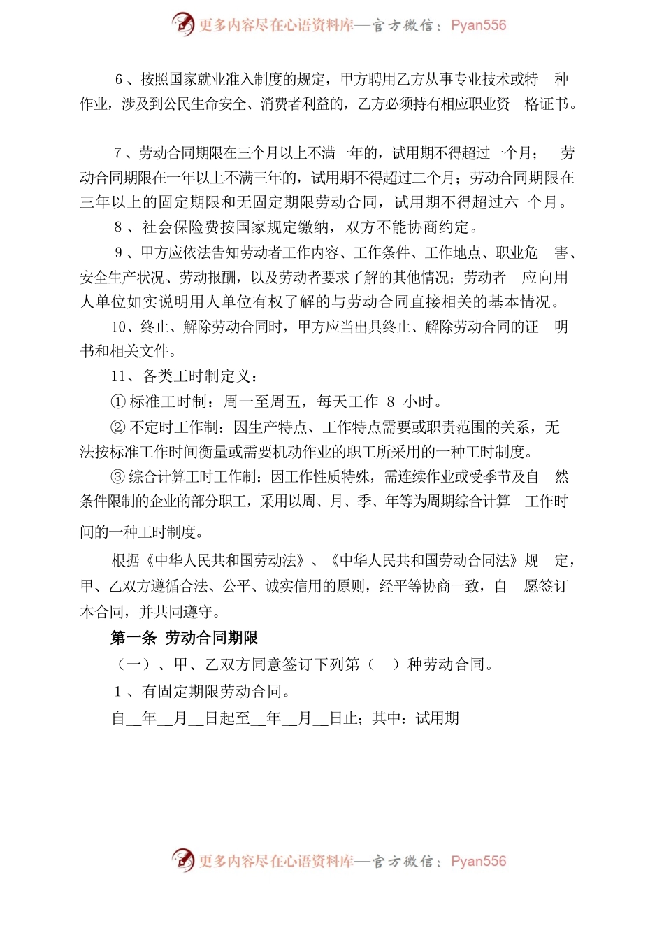 劳动合同书-律师修订.docx_第2页