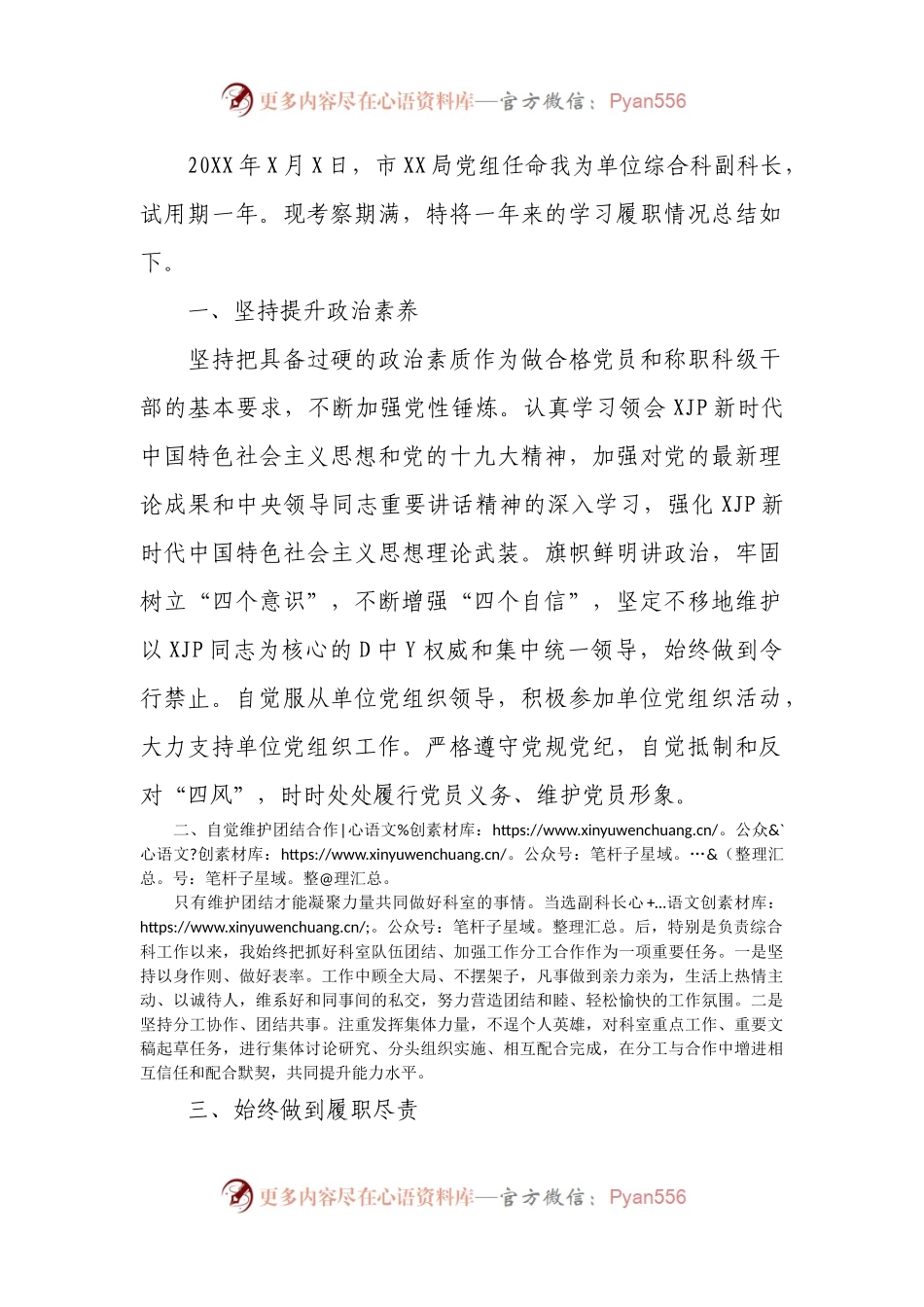 副科级干部转正个人总结.docx_第1页