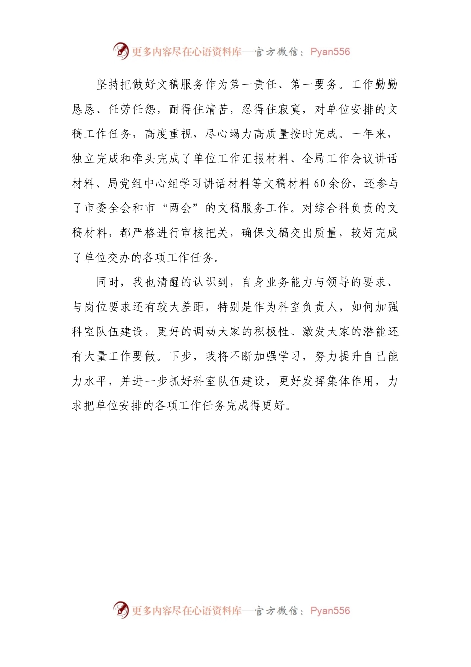 副科级干部转正个人总结.docx_第2页