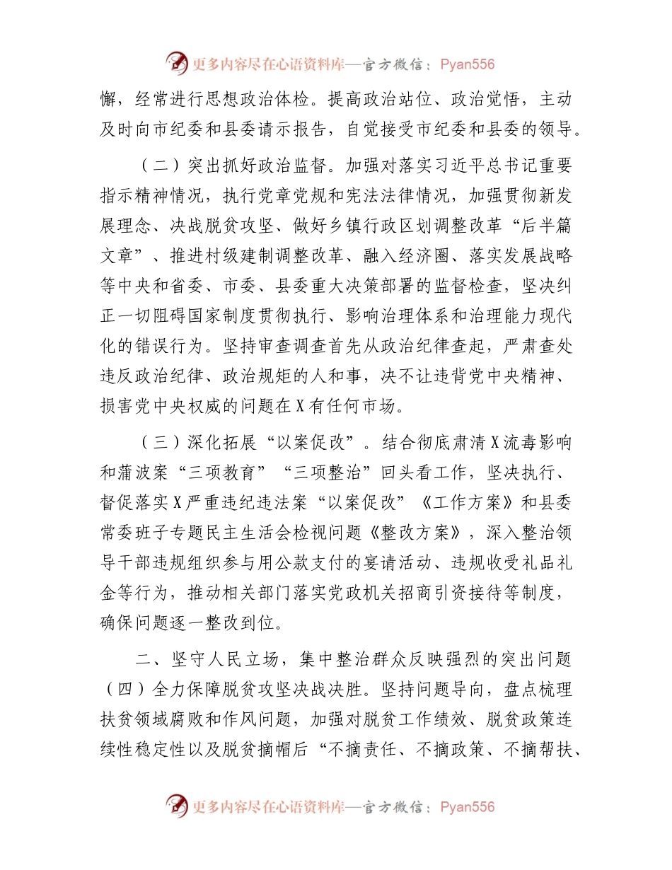县2024年纪检监察工作要点.docx_第2页
