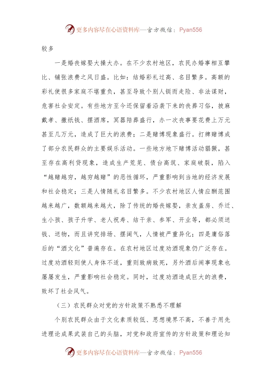 关于农村意识形态工作调研报告.docx_第2页
