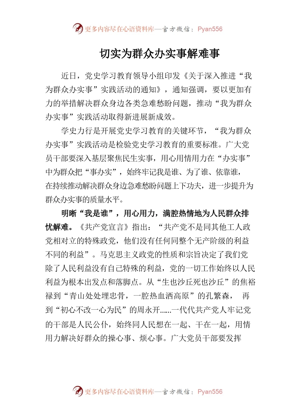 切实为群众办实事解难事.docx_第1页
