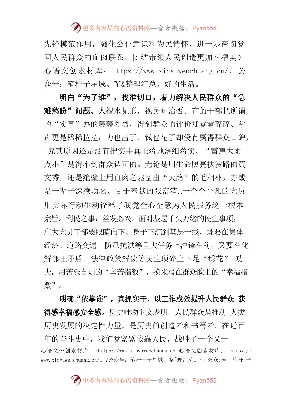 切实为群众办实事解难事.docx_第2页
