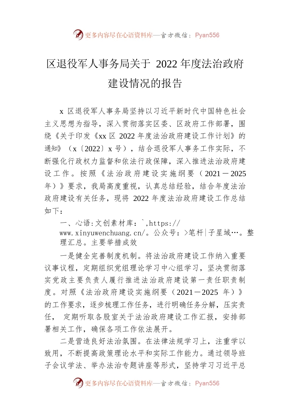 区退役军人事务局关于2022年度法治政府建设情况的报告.docx_第1页
