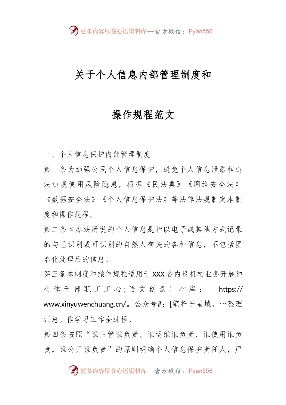 关于个人信息内部管理制度和操作规程范文.docx_第1页
