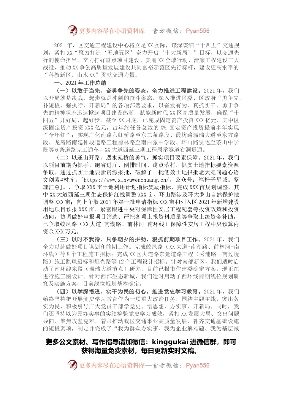 区交通工程建设中心2021年工作总结和2022年工作思路.docx_第1页