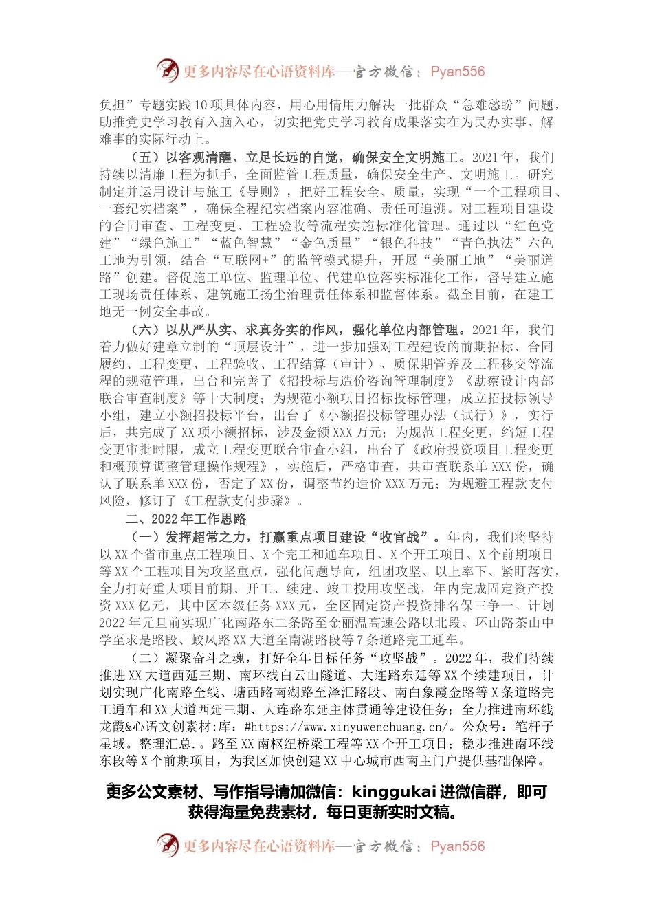 区交通工程建设中心2021年工作总结和2022年工作思路.docx_第2页