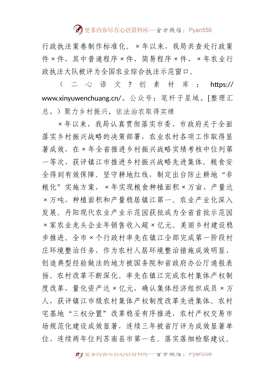 关于在市农业农村局依法行政述职报告.docx_第2页