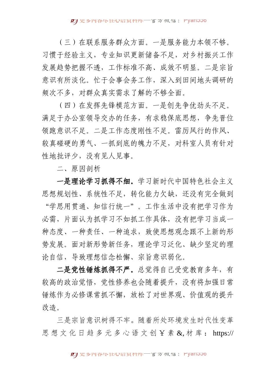 办公室干部2023年度专题组织生活会个人发言提纲.docx_第2页