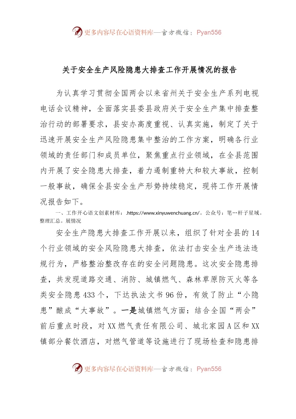 关于安全生产风险隐患大排查工作开展情况的报告.docx_第1页