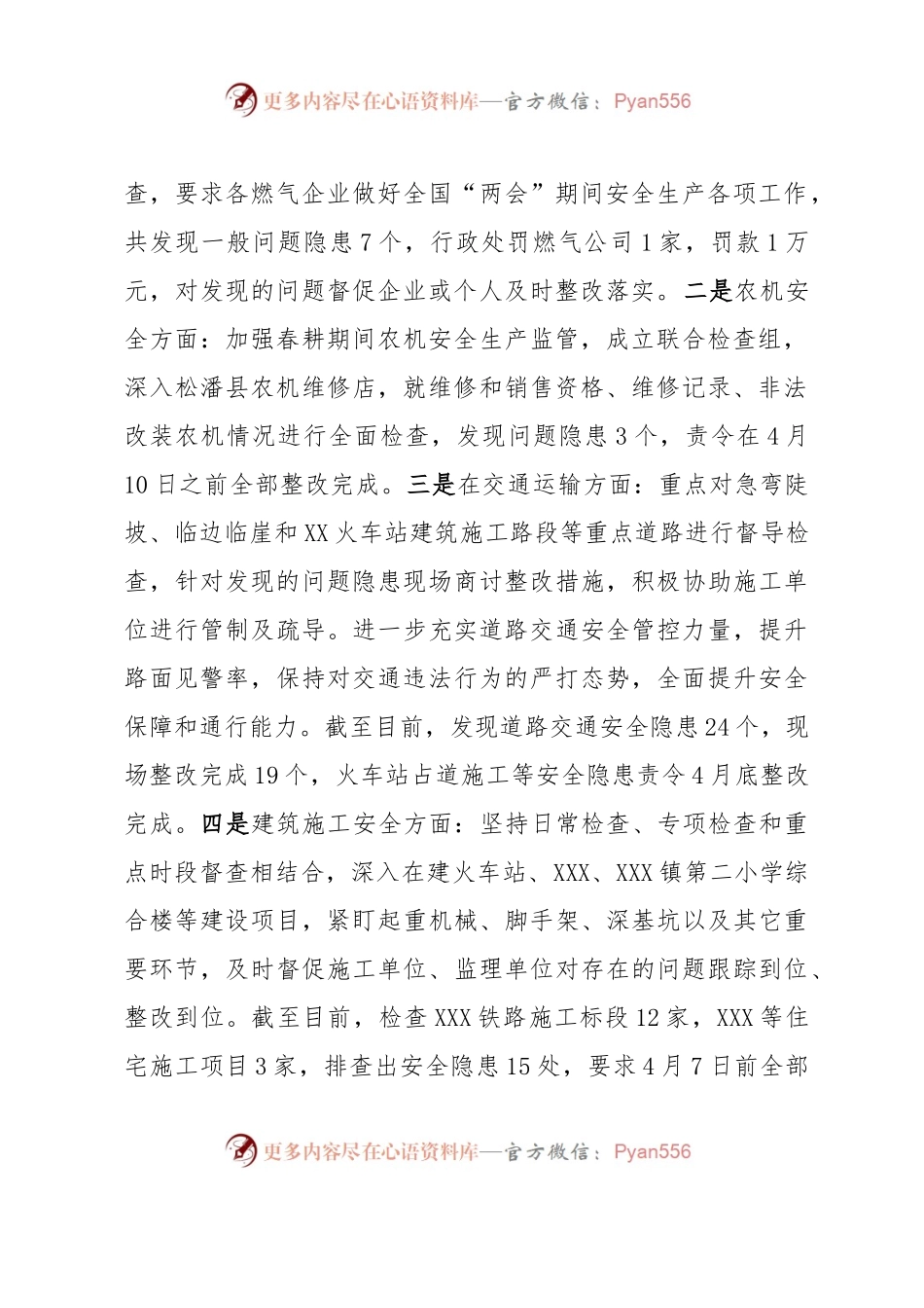 关于安全生产风险隐患大排查工作开展情况的报告.docx_第2页