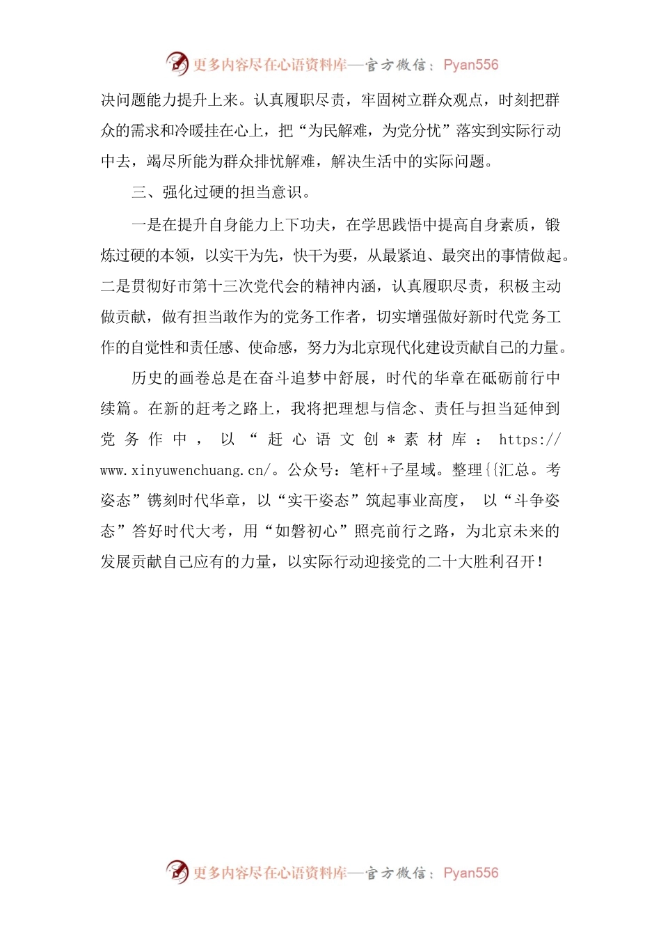 北京市第十三次党代会精神专题心得体会.docx_第2页