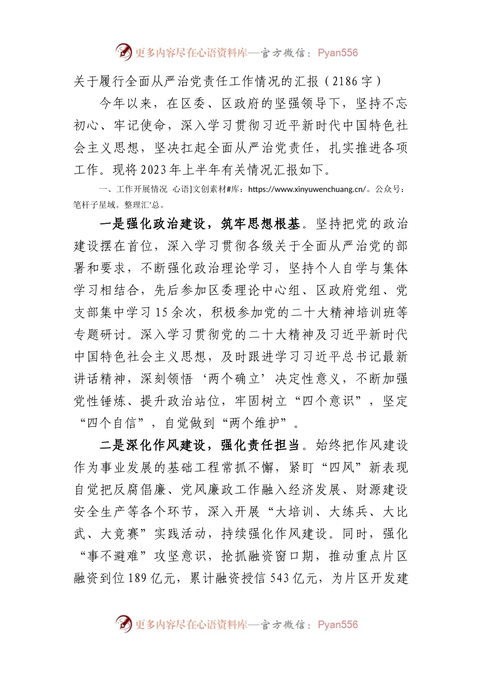 关于履行全面从严治党责任工作情况的汇报.docx_第1页