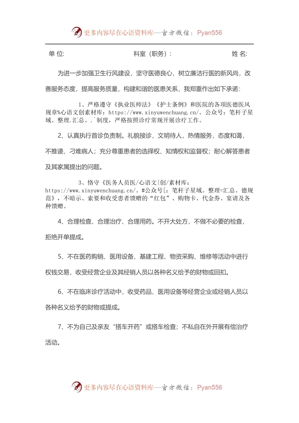医务人员廉洁行医承诺书.docx_第1页