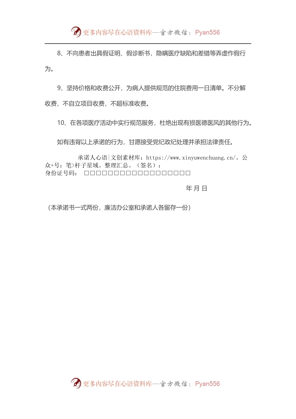 医务人员廉洁行医承诺书.docx_第2页