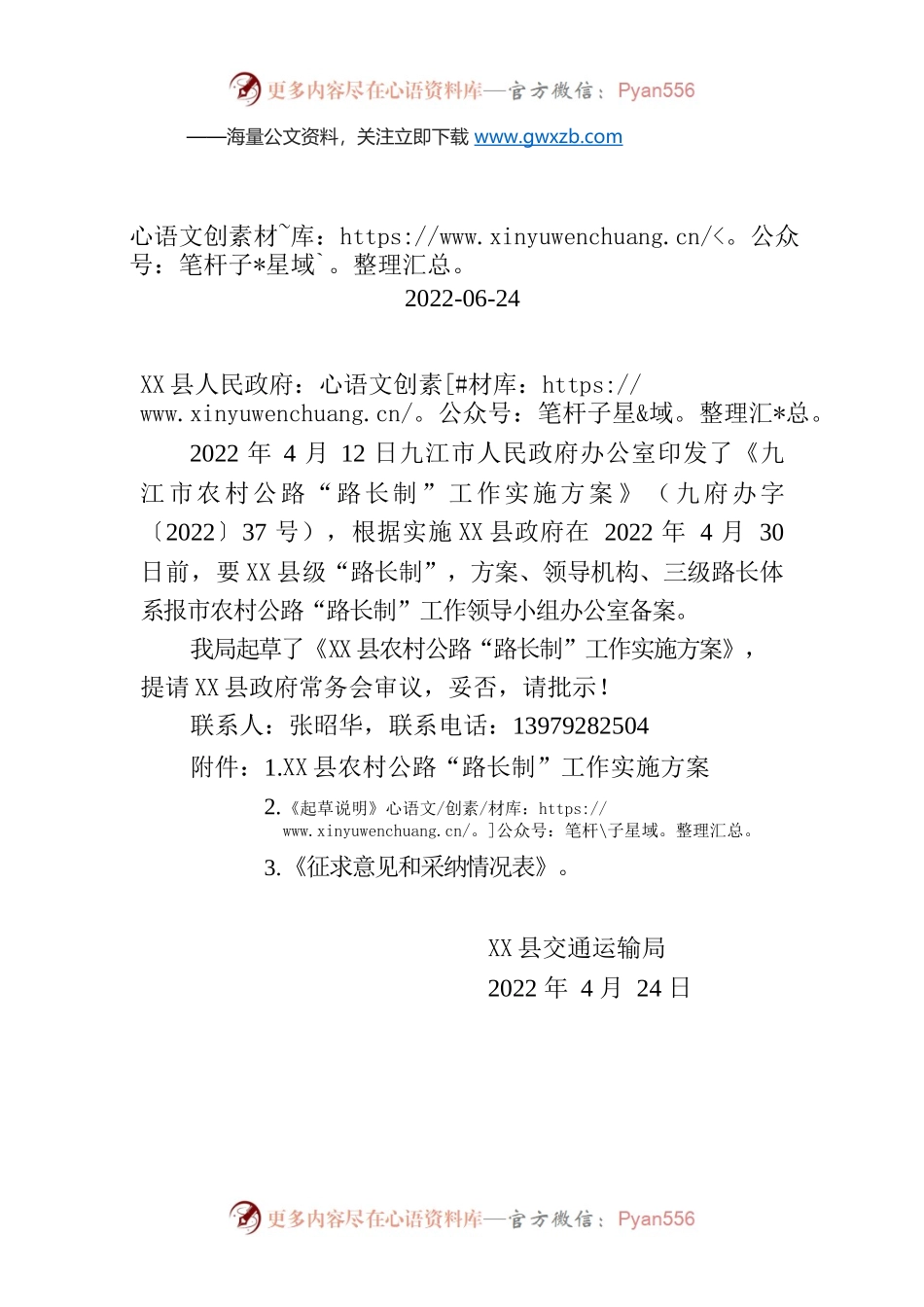 关于印发《X县农村公路“路长制”工作实施方案》的请示.docx_第1页