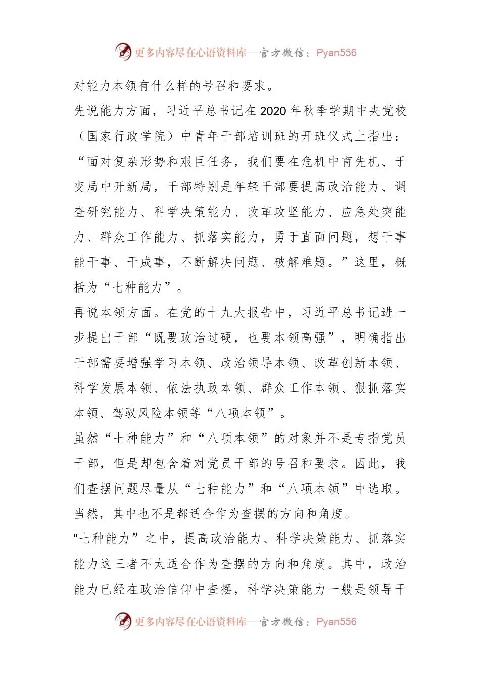 关于上年度组织生活会“能力本领”方面问题起草指南、实例和素材.docx_第2页