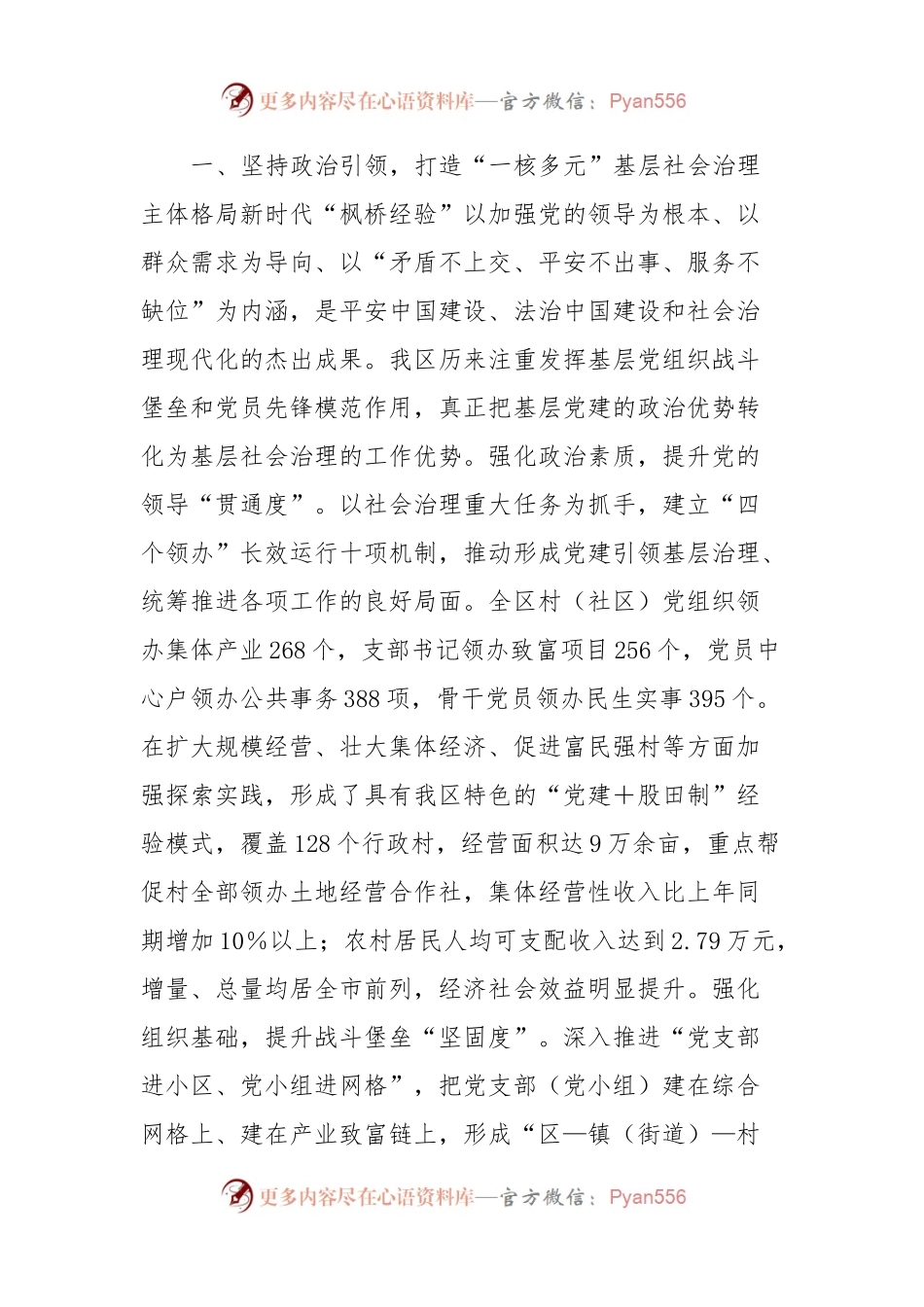 区委政法委关于2023年度全区基层社会治理进展情况汇报.docx_第2页