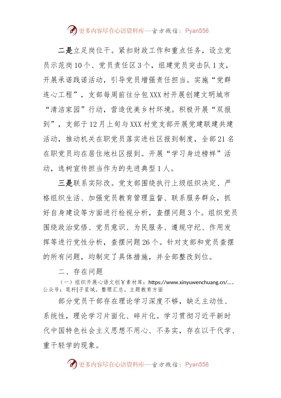 区财政局2024年主题教育专题组织生活会领导班子发言稿材料.docx_第2页