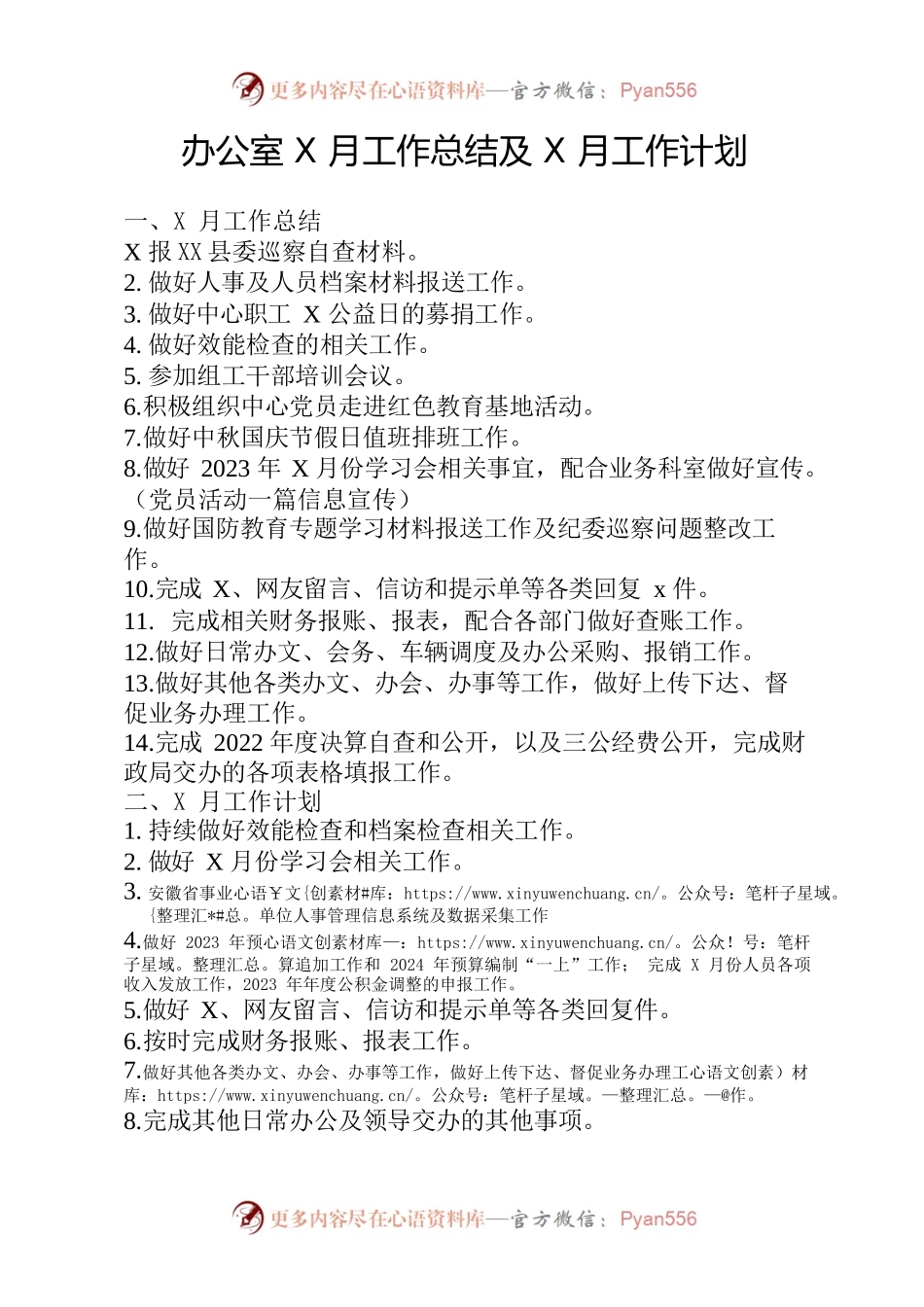办公室9月份工作总结10月份工作计划.docx_第1页