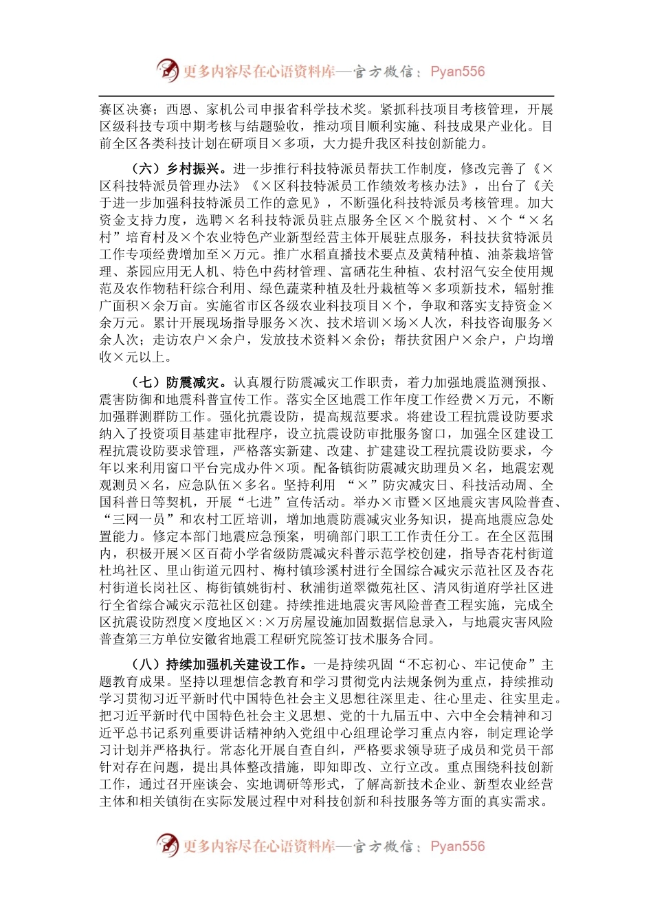 区科学技术局202X年工作总结和2022年工作安排.docx_第2页
