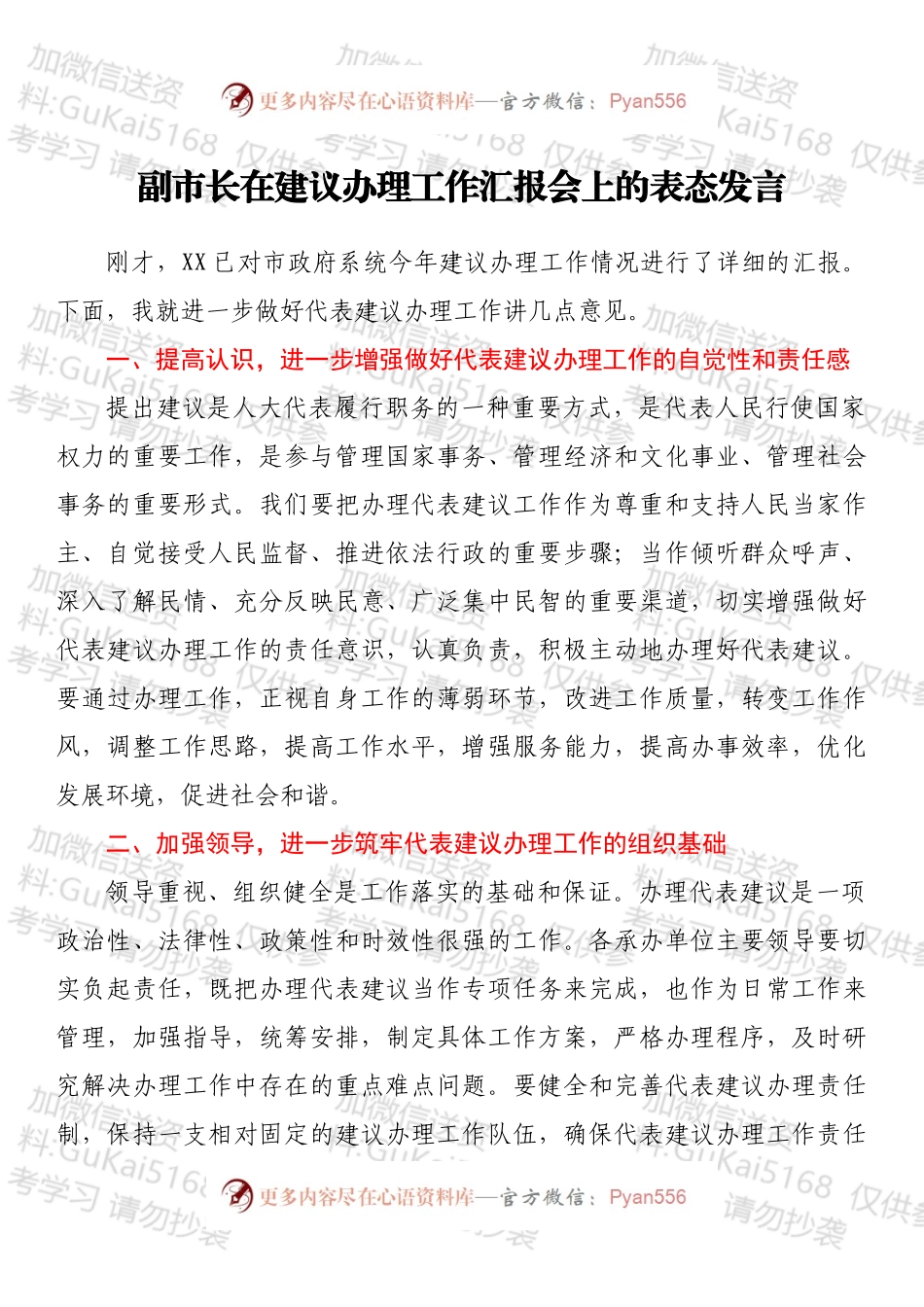 副市长在建议办理工作汇报会上的表态发言.docx_第1页