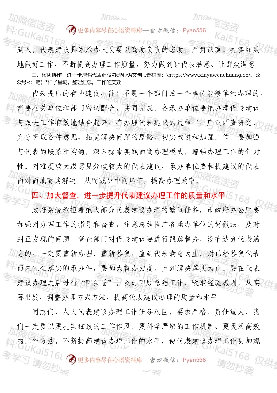 副市长在建议办理工作汇报会上的表态发言.docx_第2页