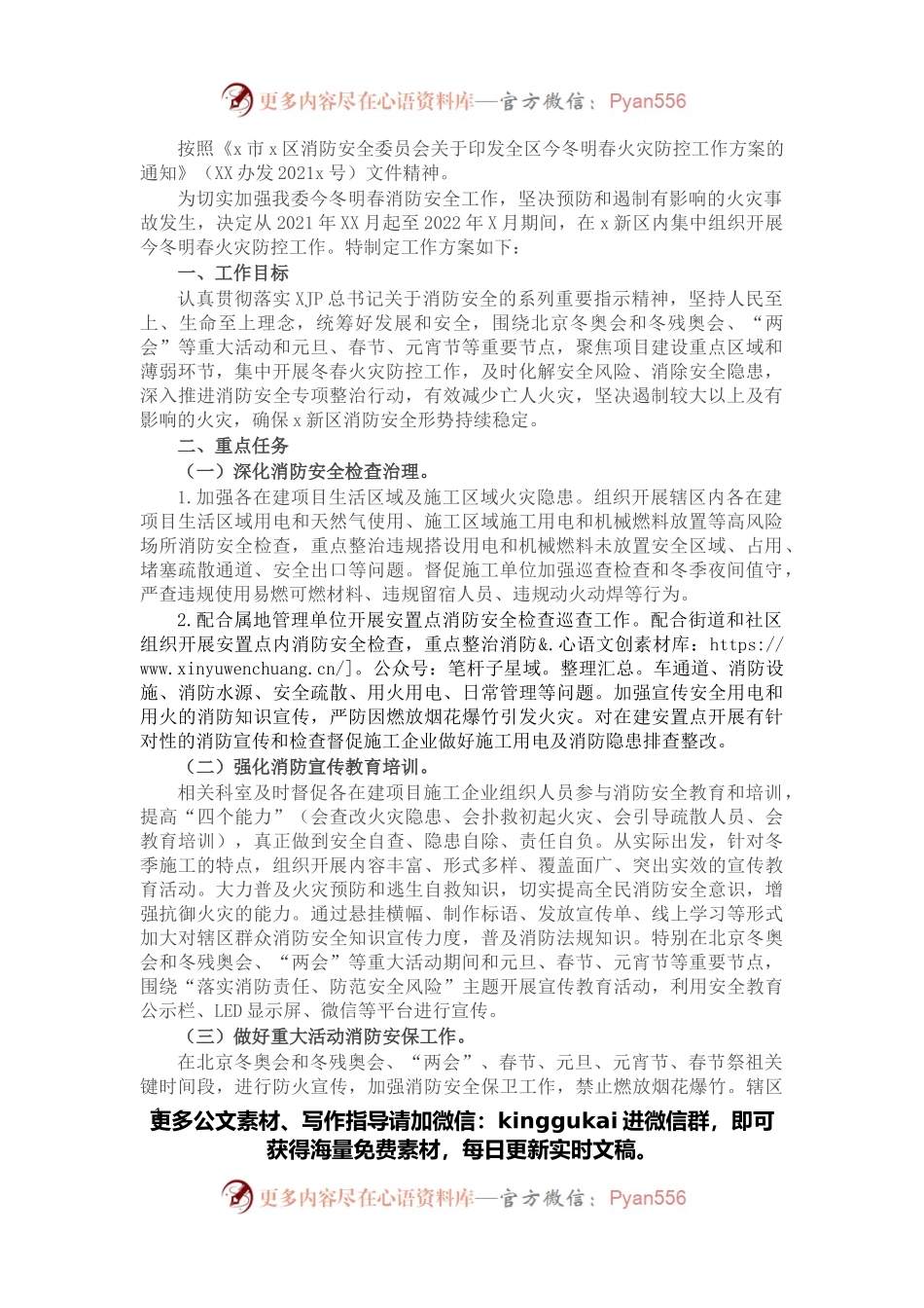 区新区建设管理委员会2021年今冬明春火灾防控工作方案.docx_第1页
