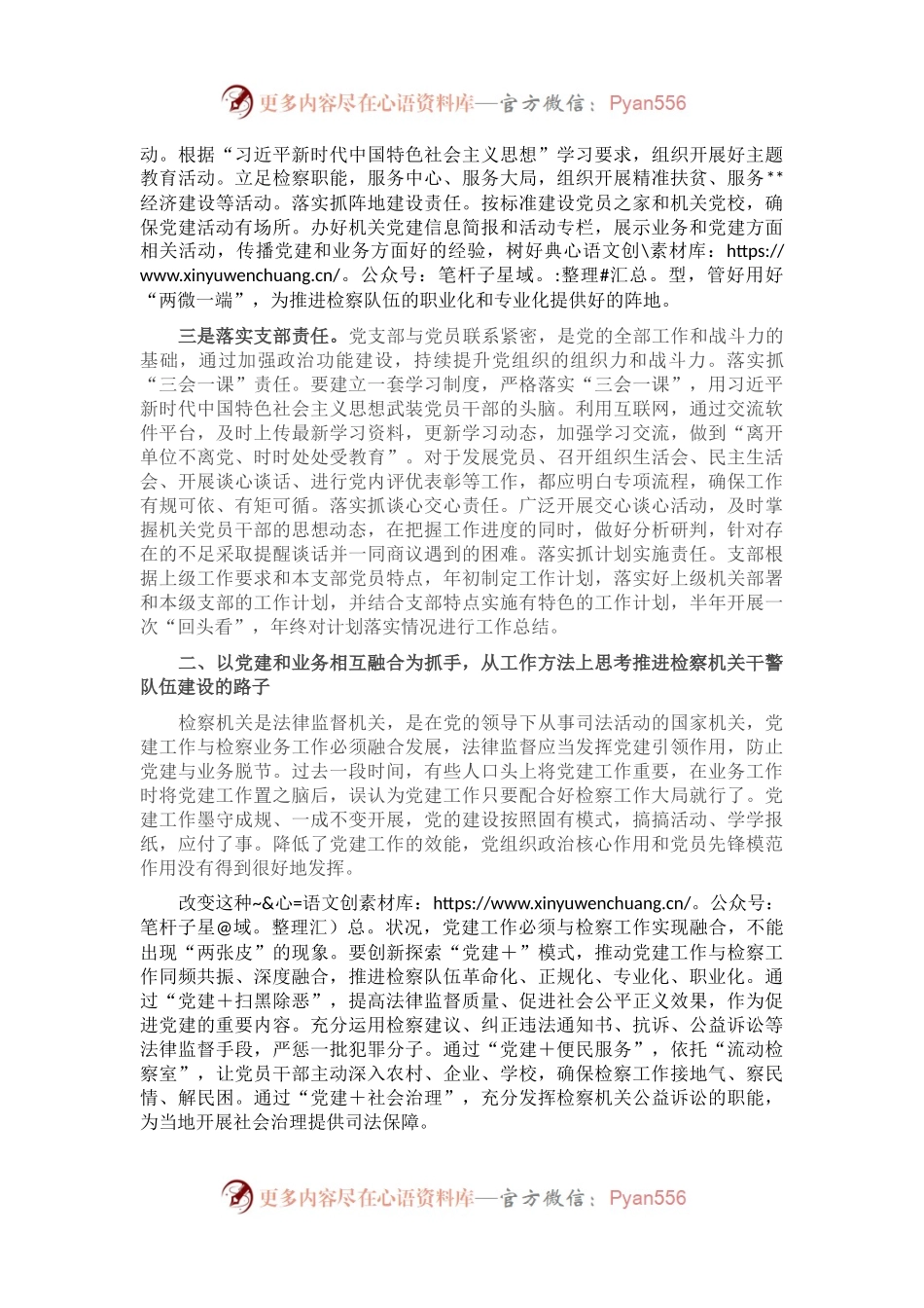 关于推进检察机关干部队伍建设的思考与研究.docx_第2页