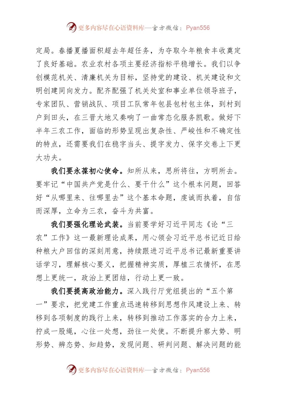 农业农村厅七一建党节主题党日活动讲话.docx_第2页