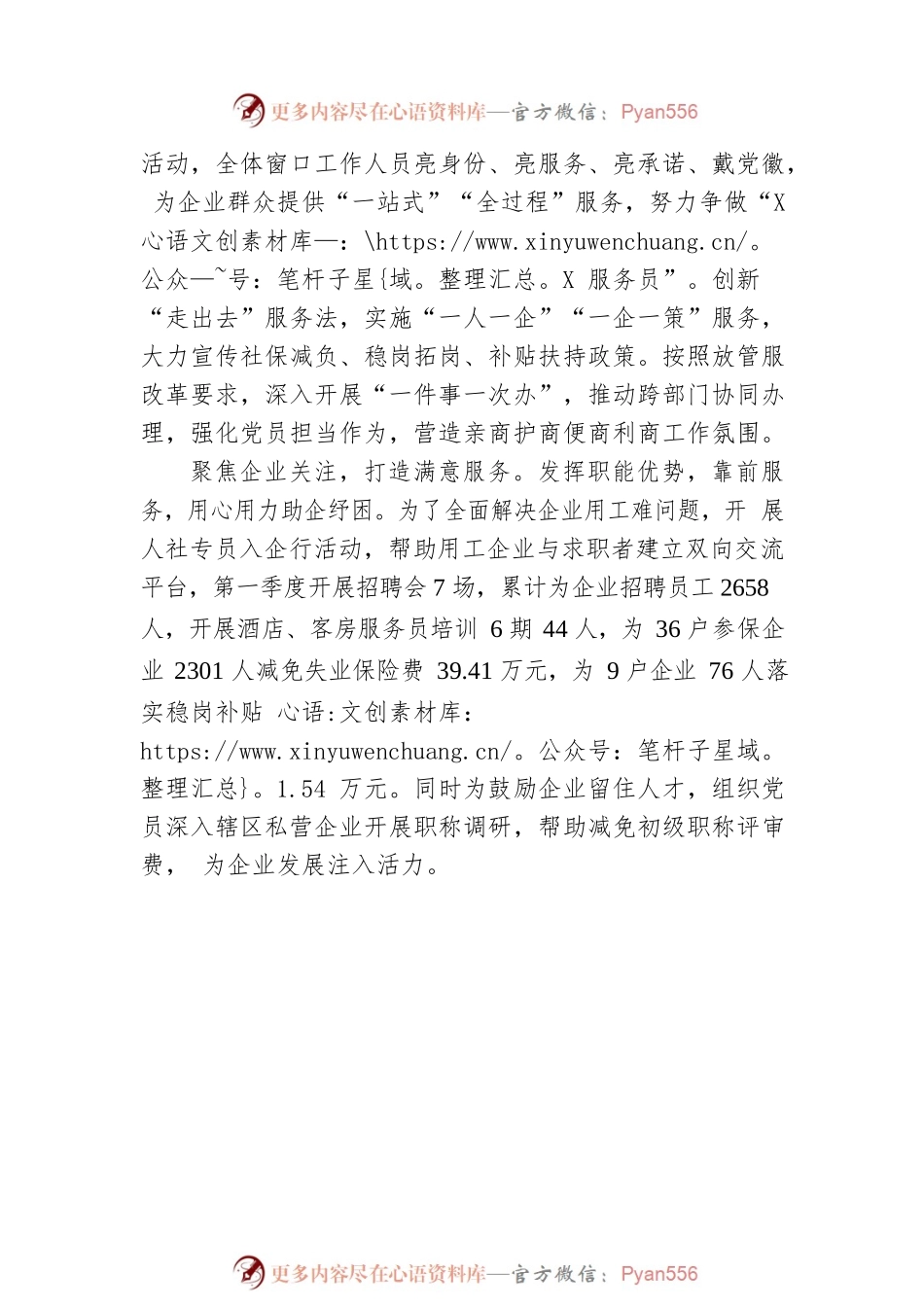 区人力资源和社会保障局党组：党建引领优服务 营商环境促发展（20230510）.docx_第2页