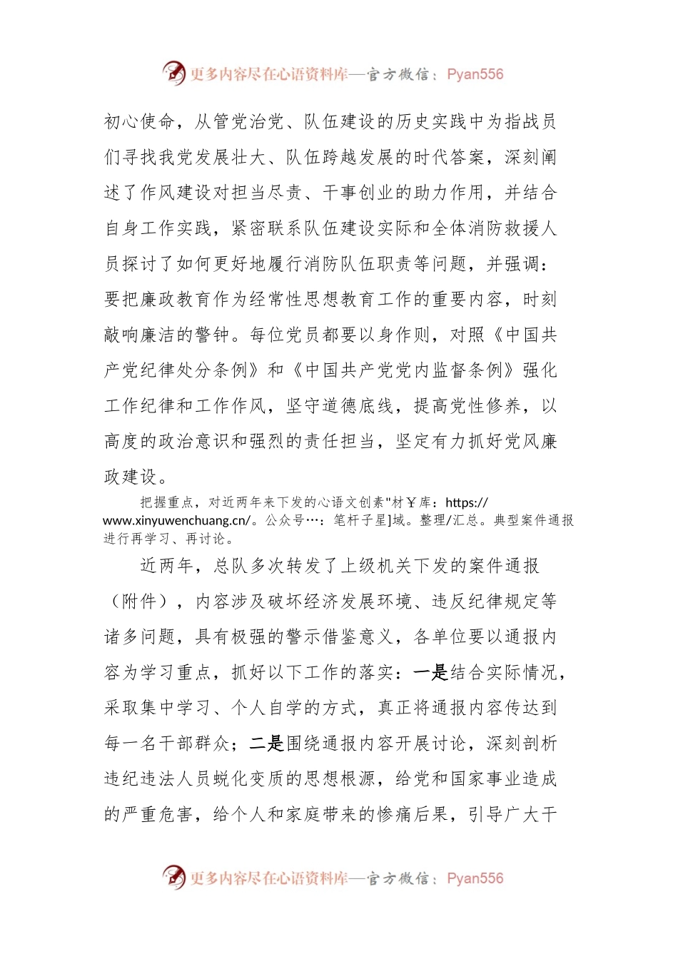 关于进一步加强警示教育工作的通知.docx_第2页