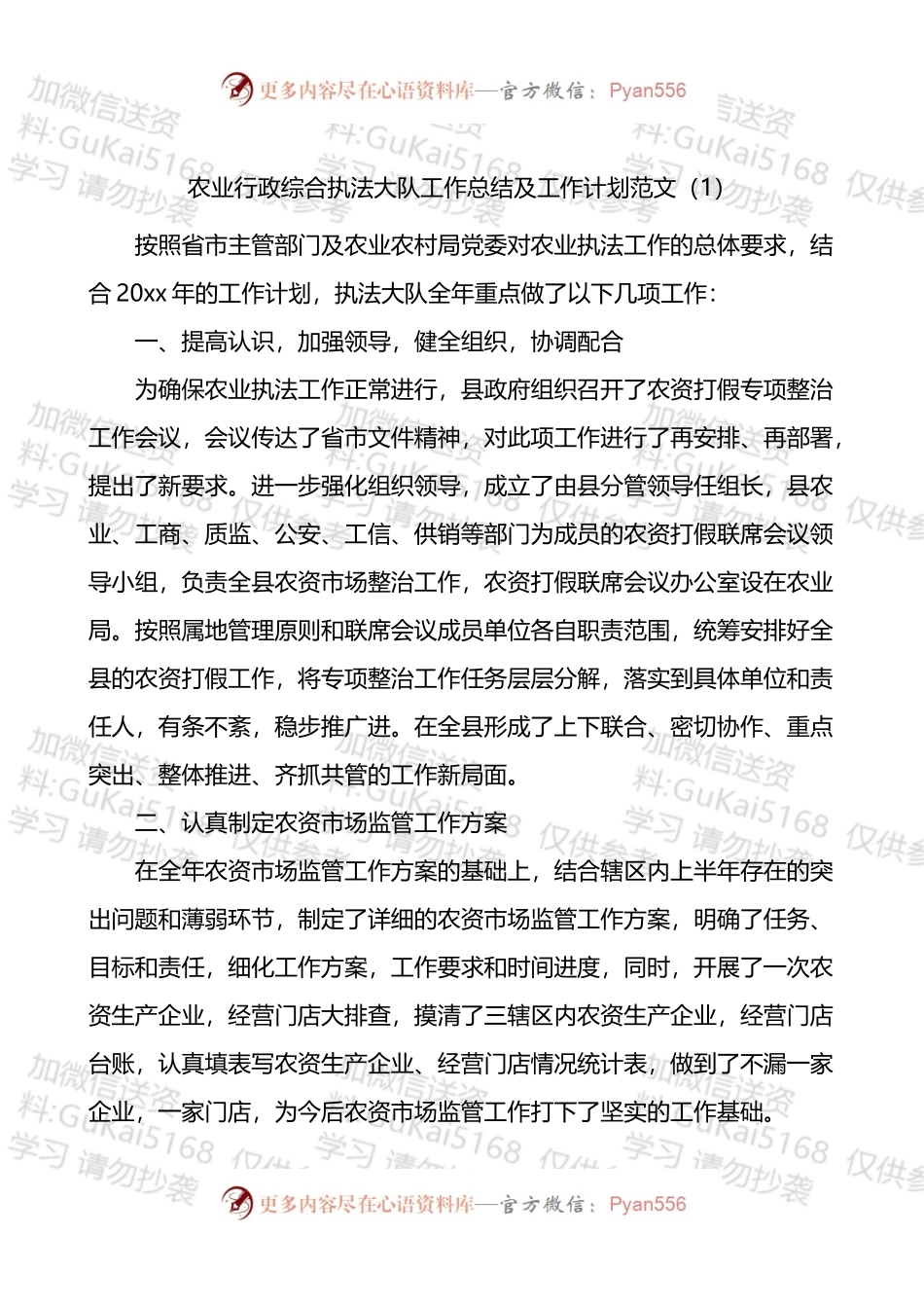 农业行政综合执法大队工作总结3篇.docx_第1页