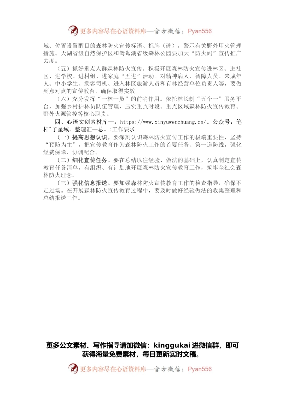 区2022年森林防火宣传教育工作方案.docx_第2页