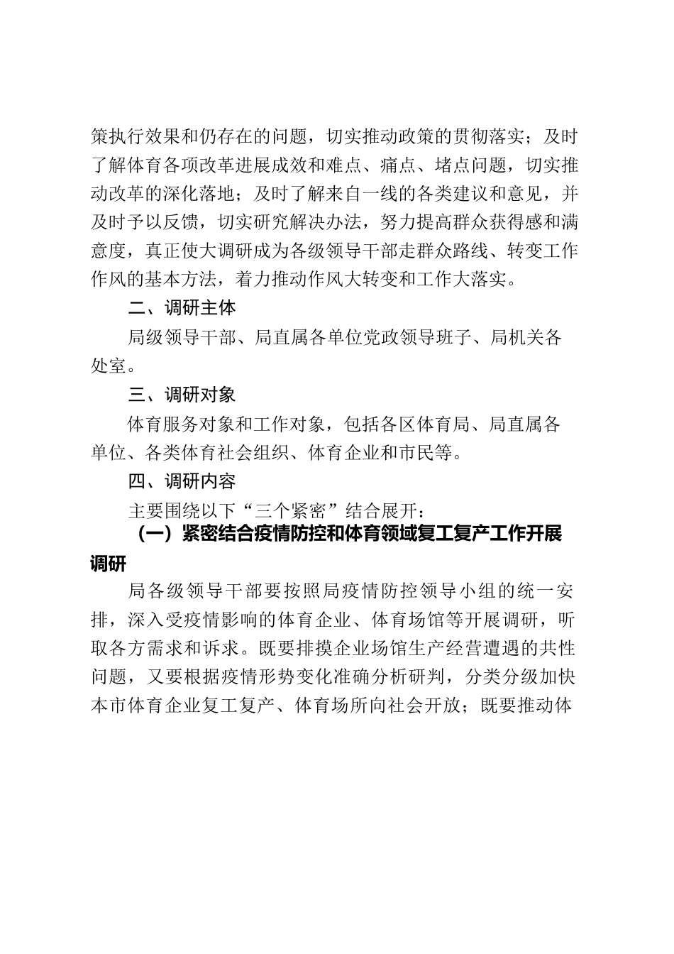 关于印发《2020年上海市体育局系统 大调研工作推进方案》的通知.docx_第2页