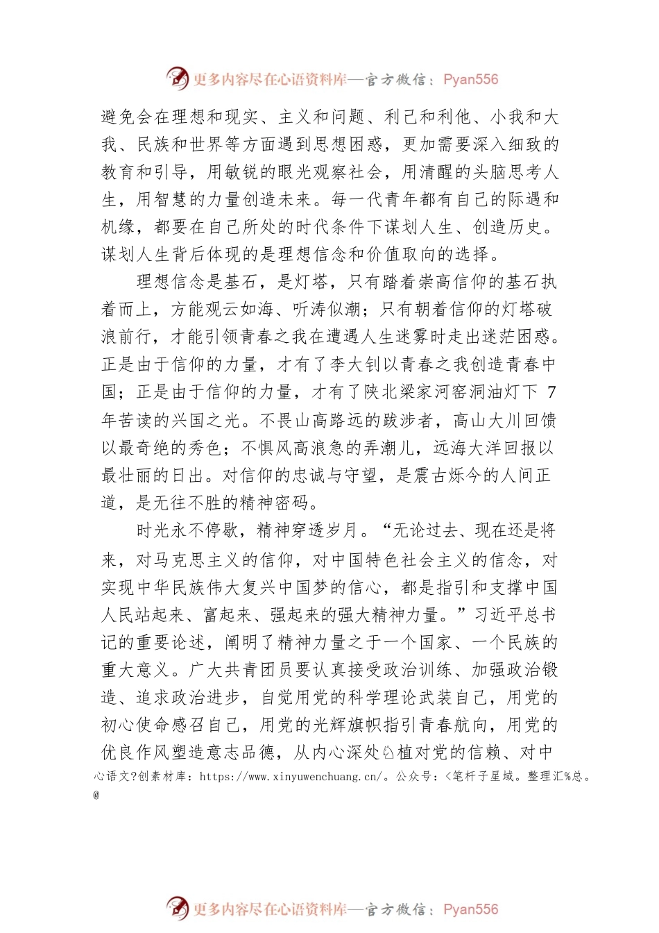 刘祥坠：努力争当“五个模范” 在实现民族复兴的赛道上奋勇争先.docx_第2页
