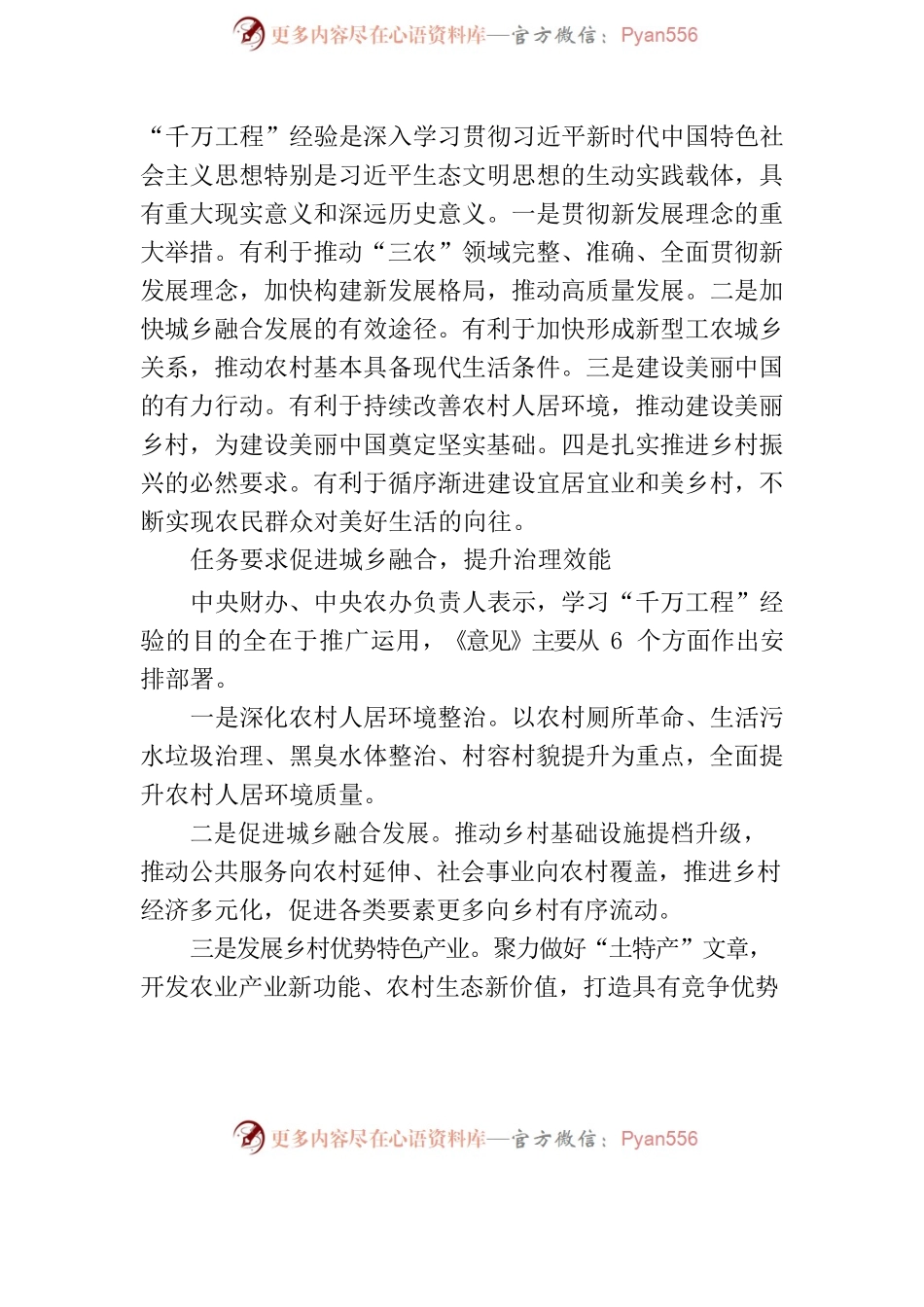 关于有力有序有效推广浙江“千万工程”经验的指导意见.docx_第2页
