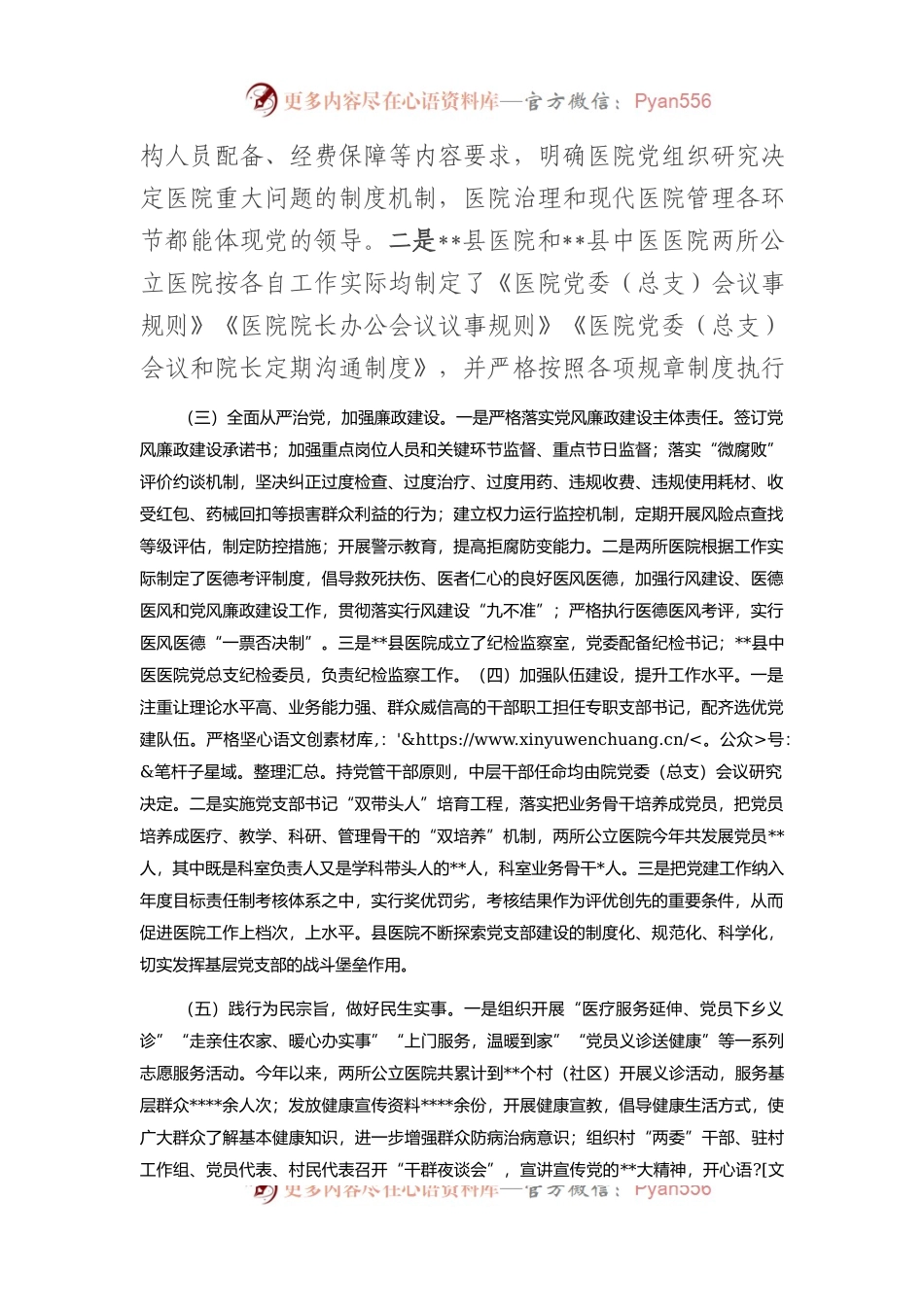 县2022年公立医院党建工作总结.docx_第2页