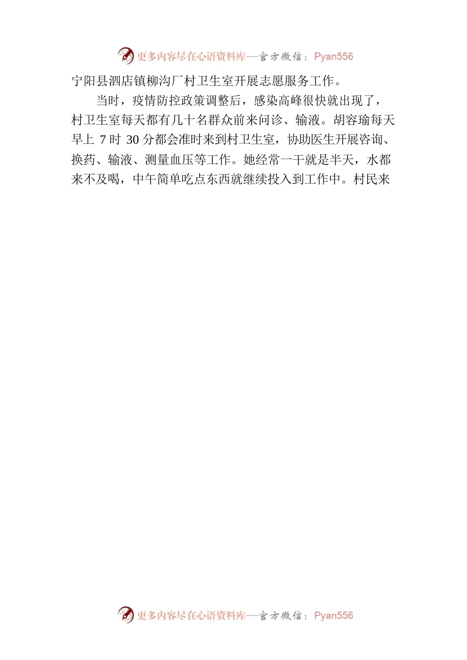 助人为乐：胡容瑜.docx_第2页