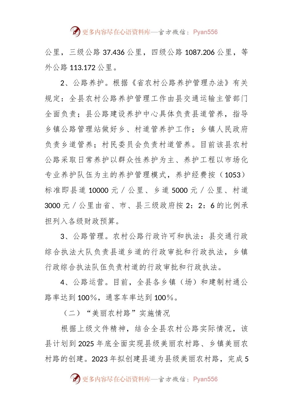 关于县“四好农村路”建设的调研报告.docx_第2页