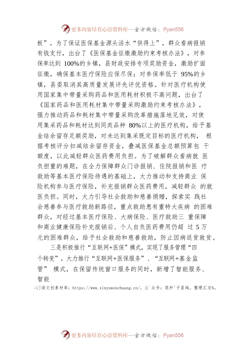 医保制度和服务管理方式改革工作汇报.docx_第2页