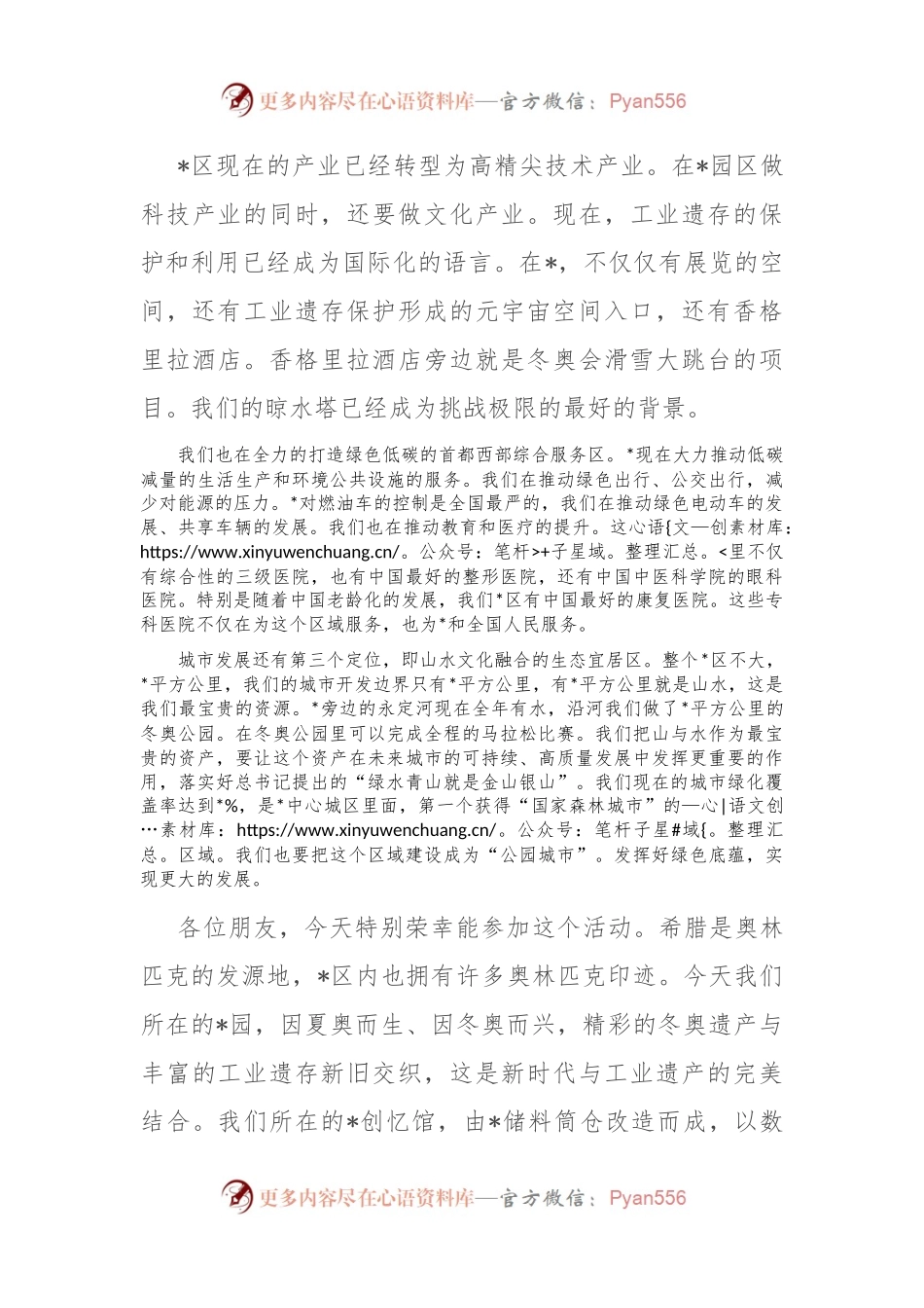 区长在“文明伙伴计划：中希数字遗产”沙龙上致辞.docx_第2页