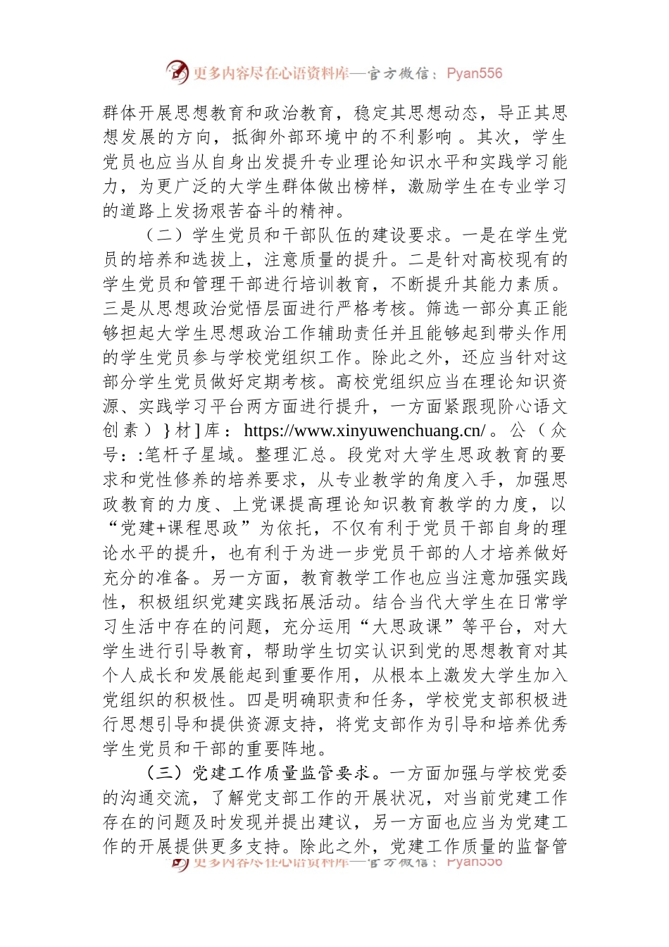 关于扎实推进高校党建“双融双育”工作的调研与思考.docx_第2页