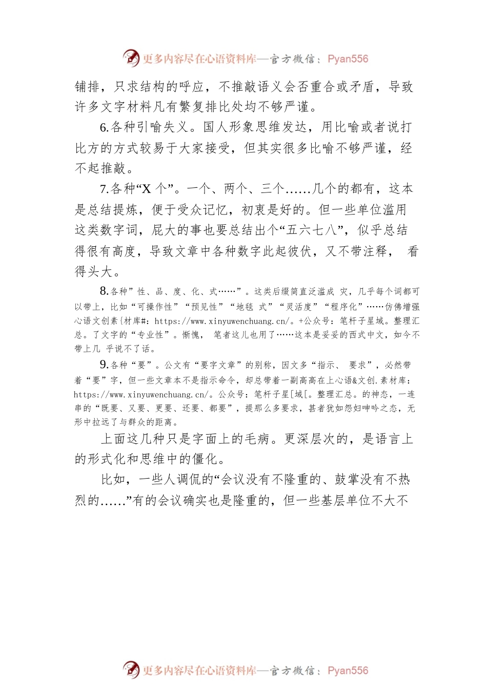 写材料应当慎用“材料语言”.docx_第2页
